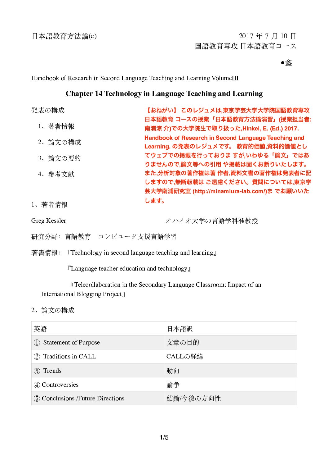 2017_NKHC_presen_9_Technology_in_Language_Teaching_and_Learning