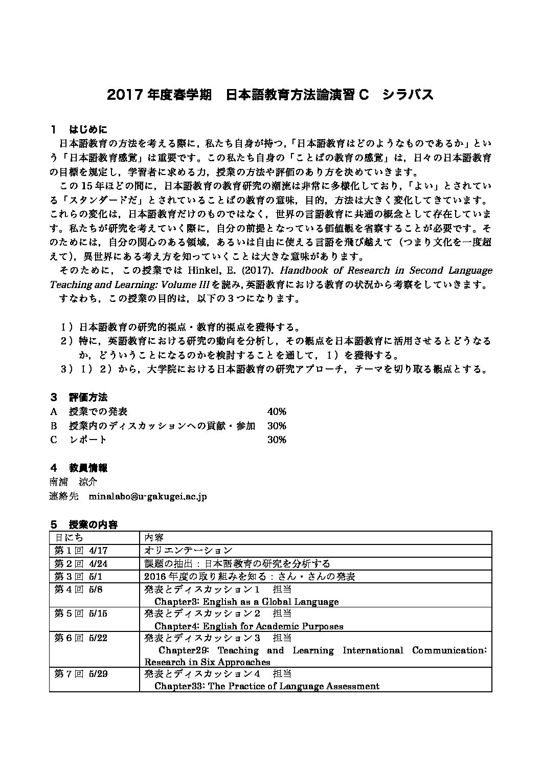 2017_NKHC_syllabus