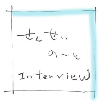 top@page_picture_interview