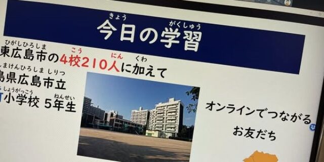 広域オンライン学習「多文化共生編② 外国の言葉を『上手』とはどういうこと？」授業の様子が公開されました