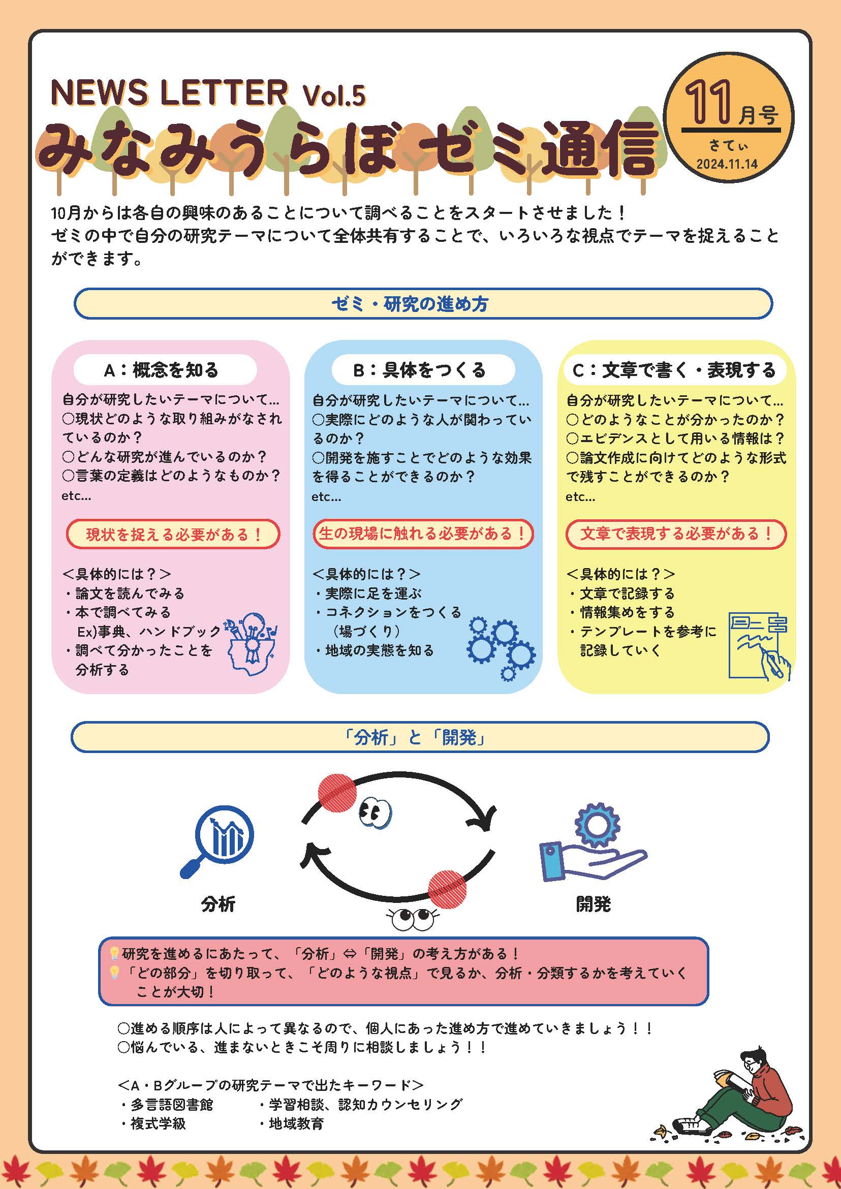 ゼミ通信11月号