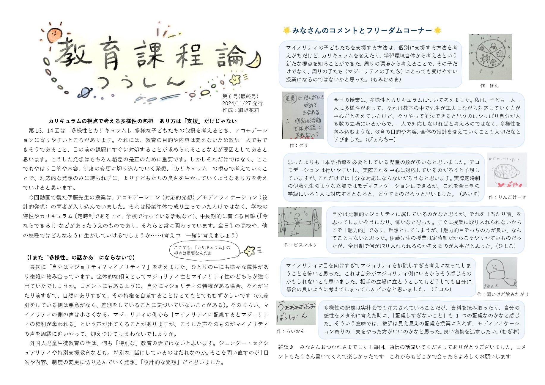 curriculum2024_letter_6