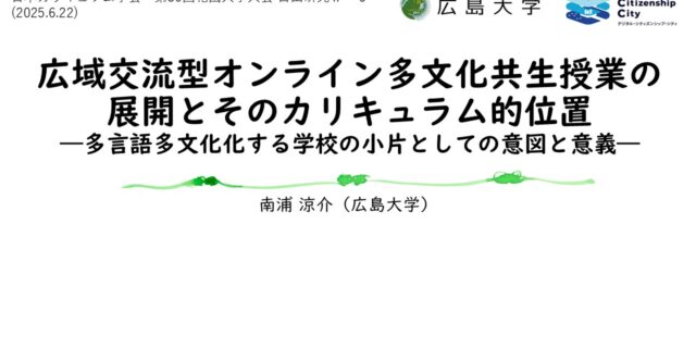 日本カリキュラム学会で発表をしました