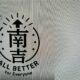 「みなよし教育研究会」はじめました！
