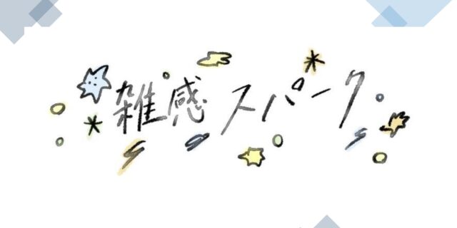 ゼミ通信 2025年1ターム