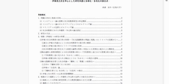 全国社会科教育学会のシンポジウムに登壇しました