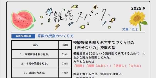 ゼミ通信2025年3ターム開始号