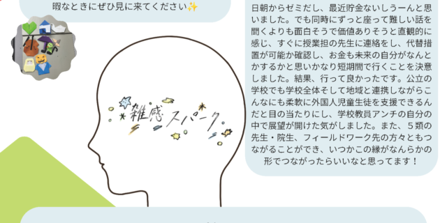 ゼミ通信 2026年 1ターム号 まちゃ