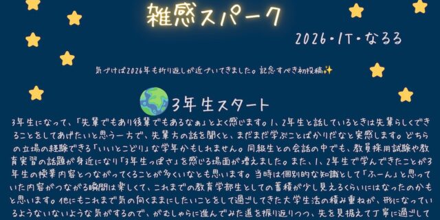 ゼミ通信 2026年1ターム号 なるる