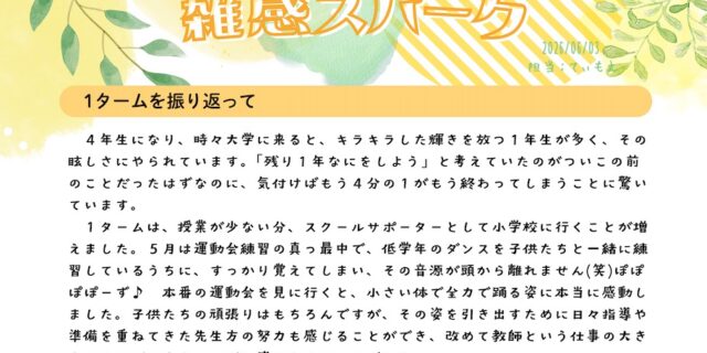 ゼミ通信 2026年1ターム号 てぃもえ