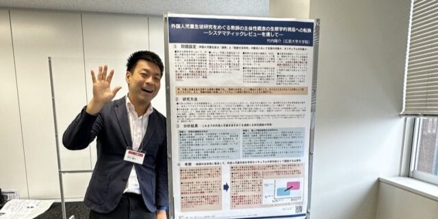 大学院生の竹内陽介さんが異文化間教育学会でポスター発表を行いました