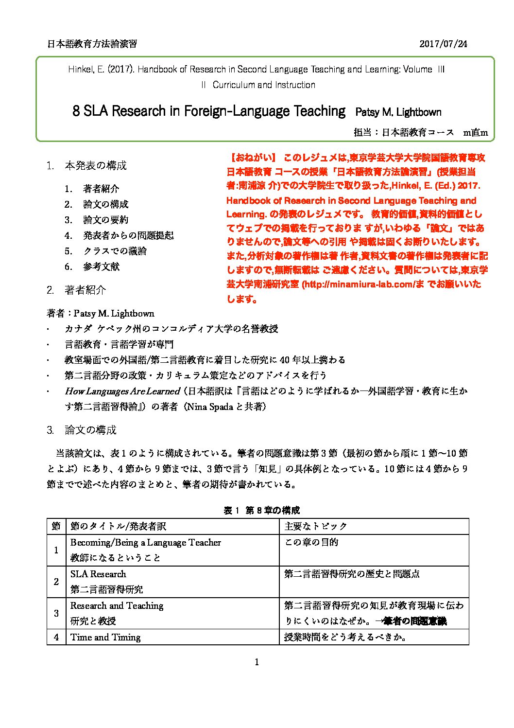 2017_NKHC_presen_10_SLA_Research_and_Foreign_Language_Teaching