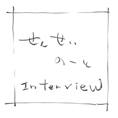 top@page_picture_interview_icatch