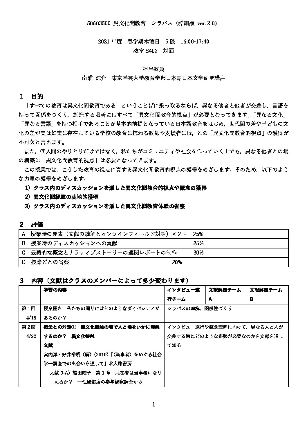 2021 異文化間教育 シラバス