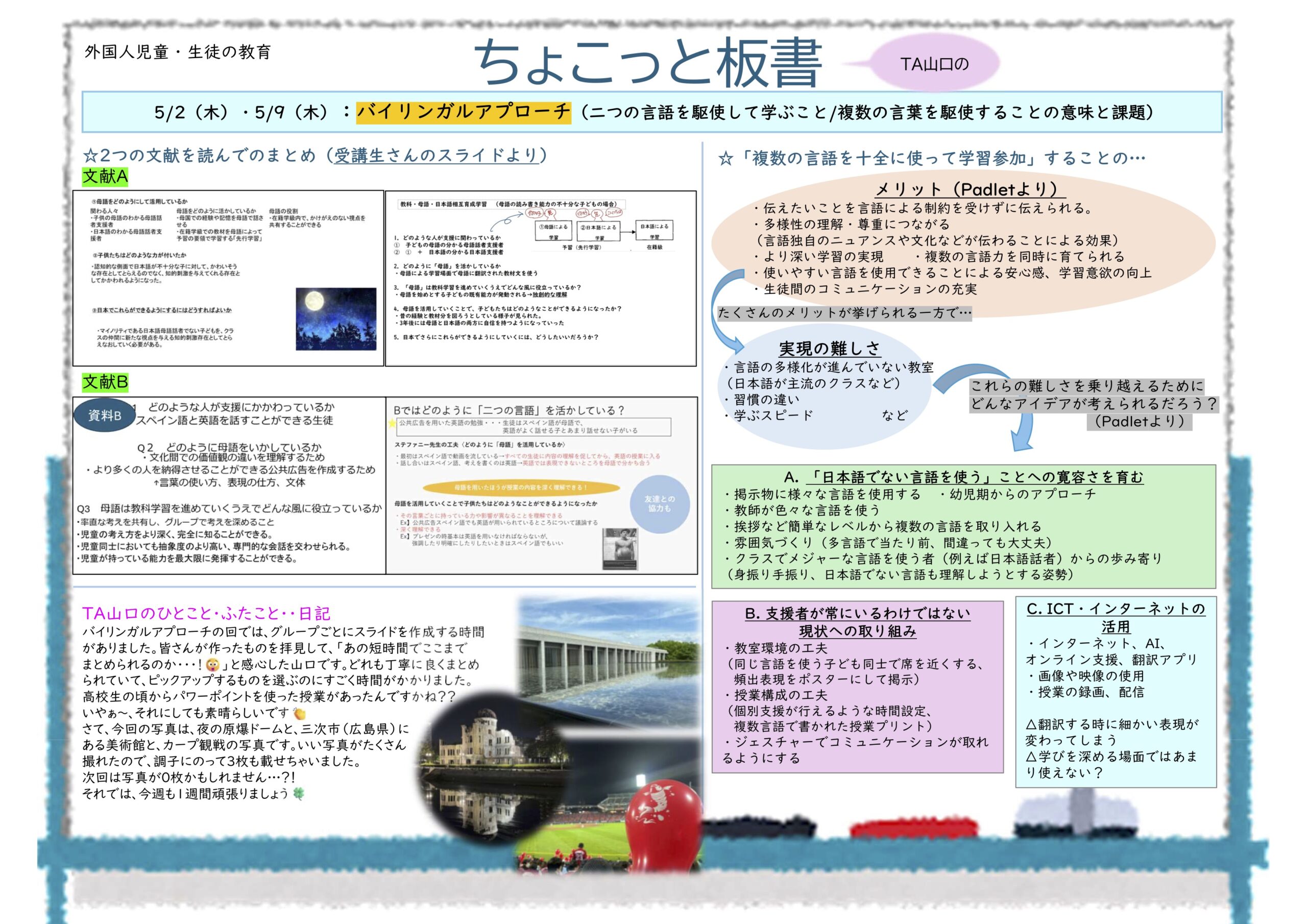 8_9_TA山口のちょこっと板書