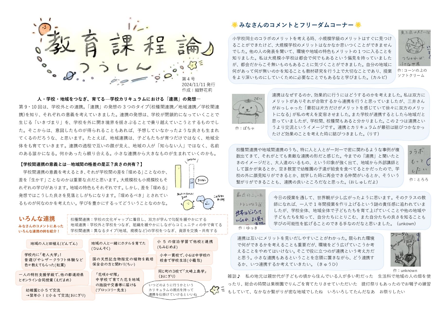 curriculum2024_letter_4