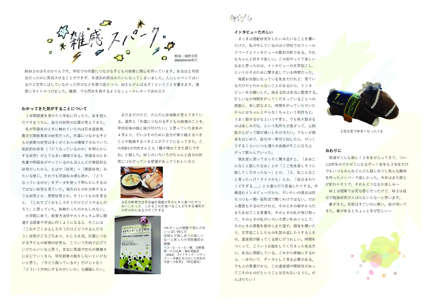 zemi_202504_2on1