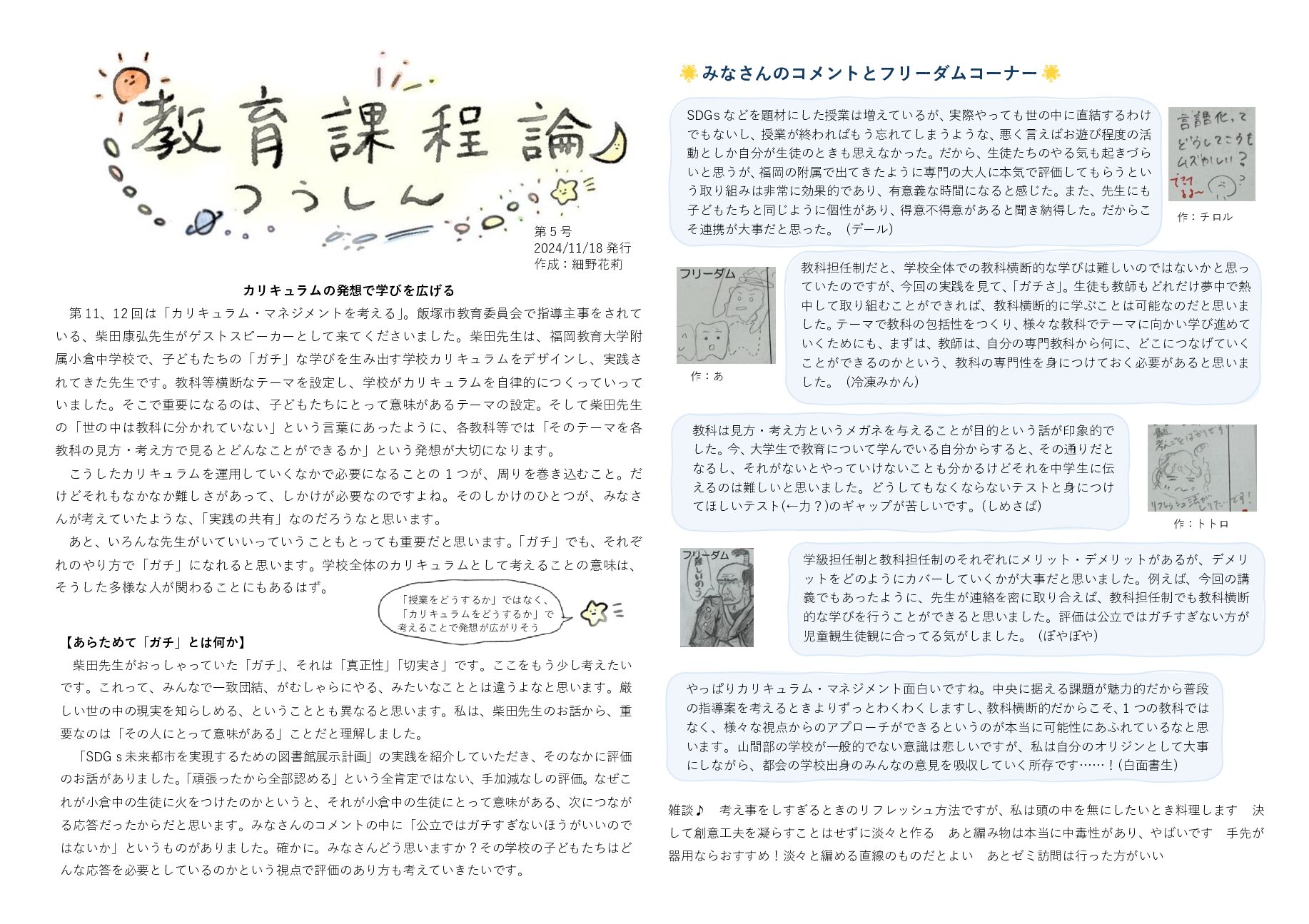 curriculum2024_letter_5