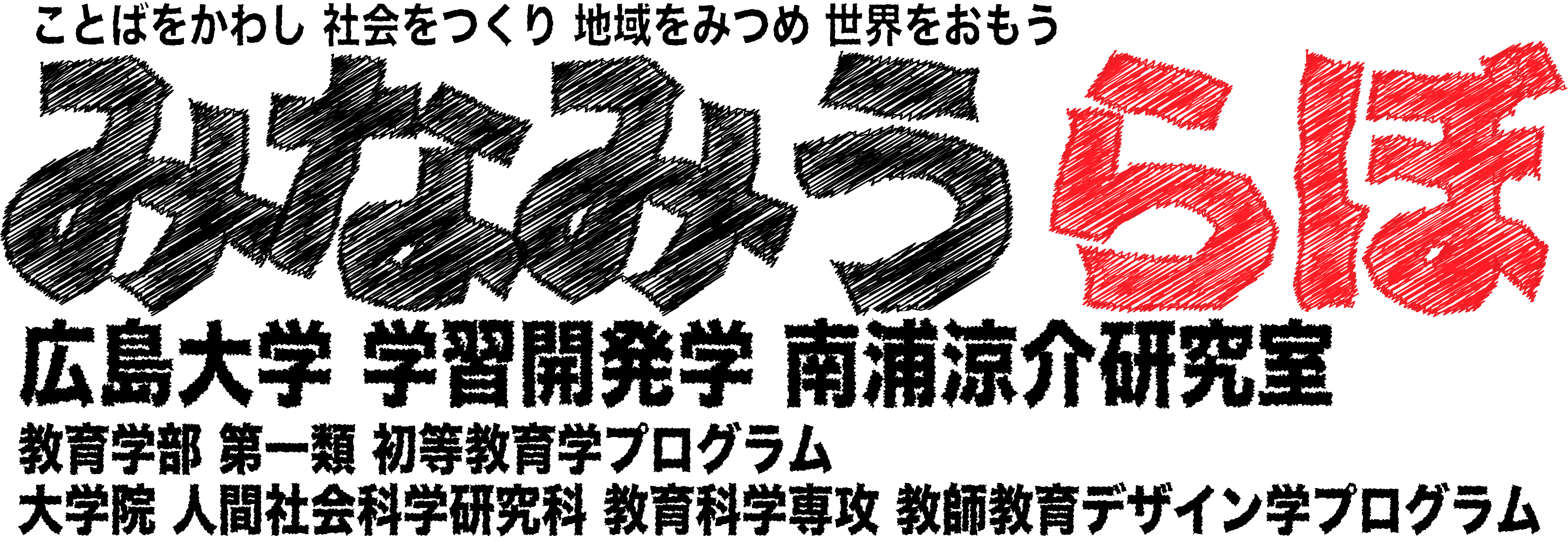 広島大学 南浦涼介研究室