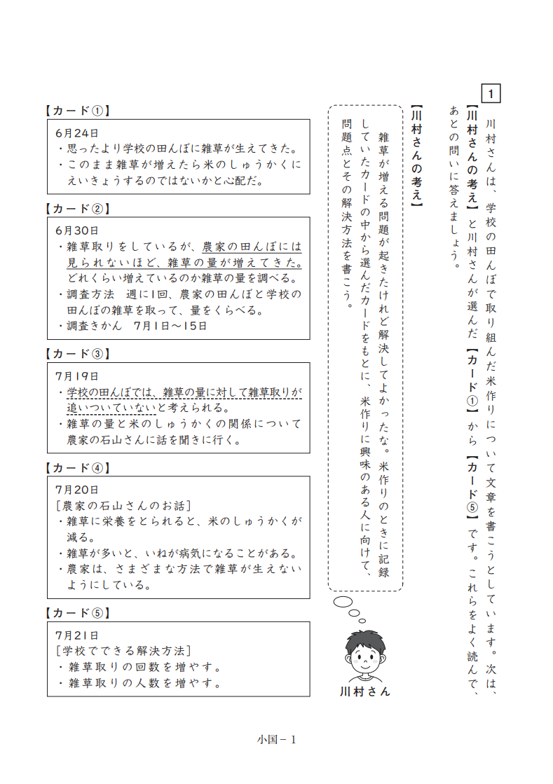 23mondai_shou_kokugo01