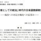 『日本語教育』190号に特集寄稿論文が掲載されました