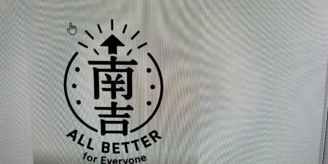 「みなよし教育研究会」はじめました！
