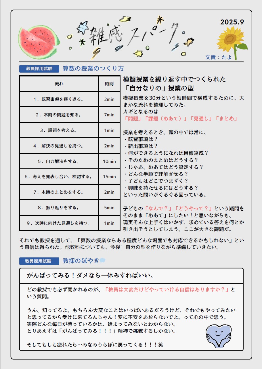 zeminewsletters_202510_tayo01