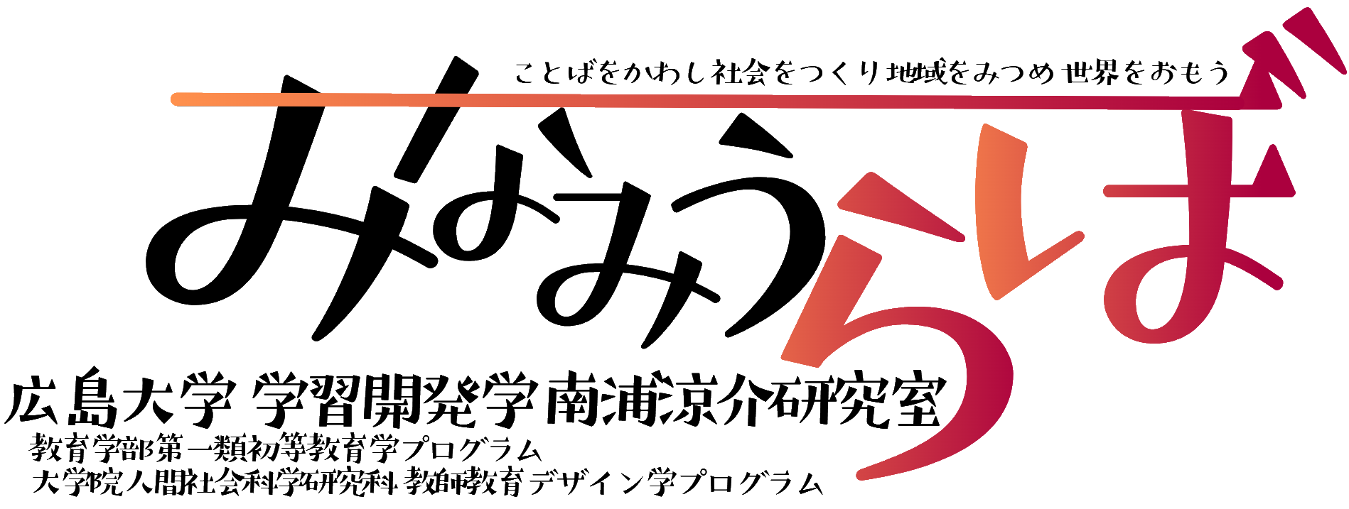 広島大学 南浦涼介研究室