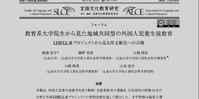 大学院生との共同研究が掲載されました（言語文化教育研究）