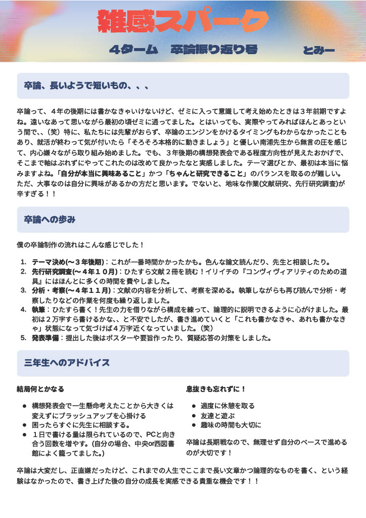 zakkan_2025_4_tomy
